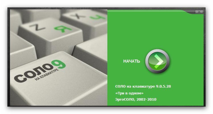 Соло на клавиатуре 9.0.5.38 3 в 1 RePack Shareware / Русский скачать